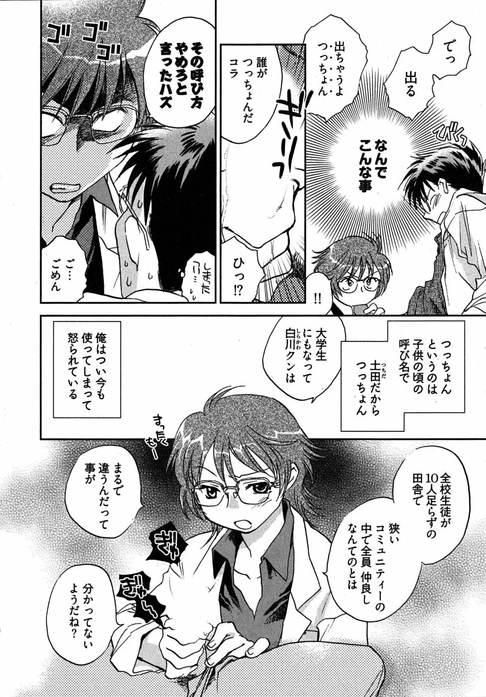 未確認幼なじみ Page.148