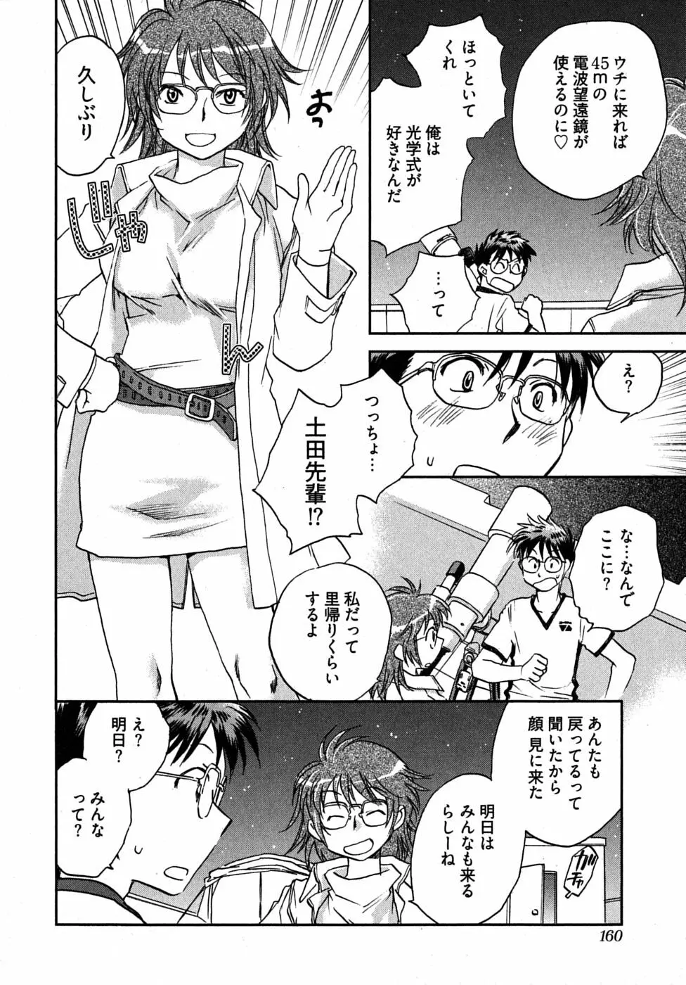 未確認幼なじみ Page.164