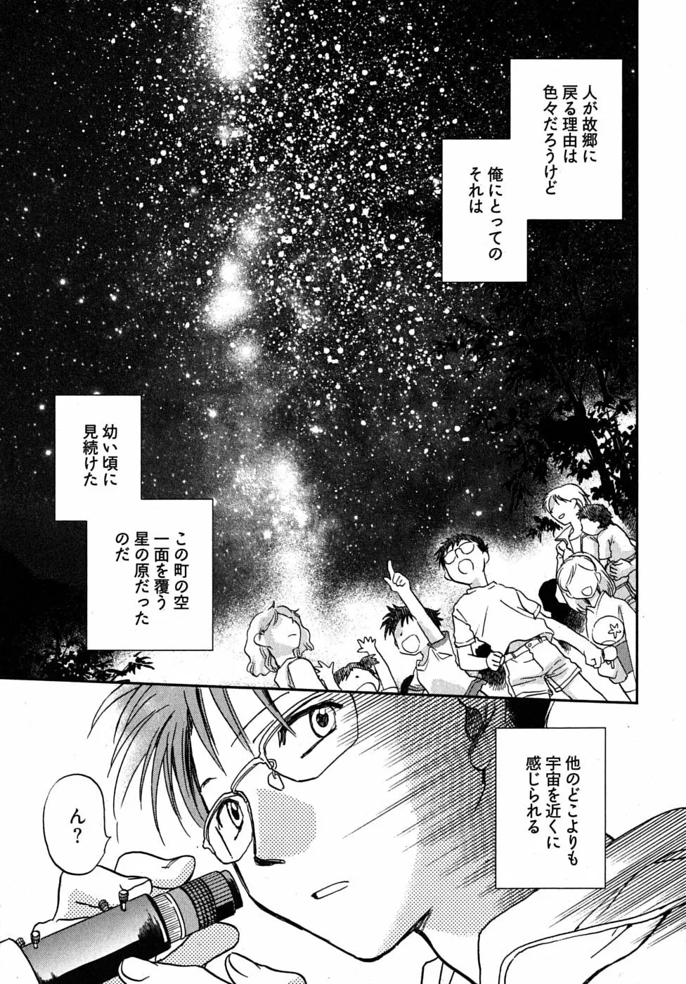 未確認幼なじみ Page.21