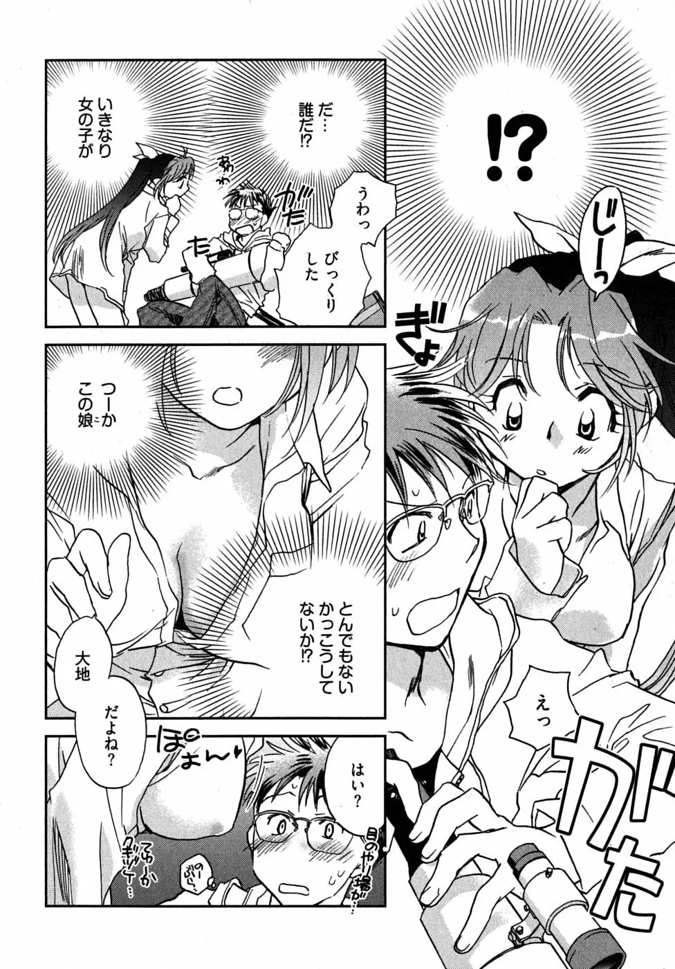 未確認幼なじみ Page.22