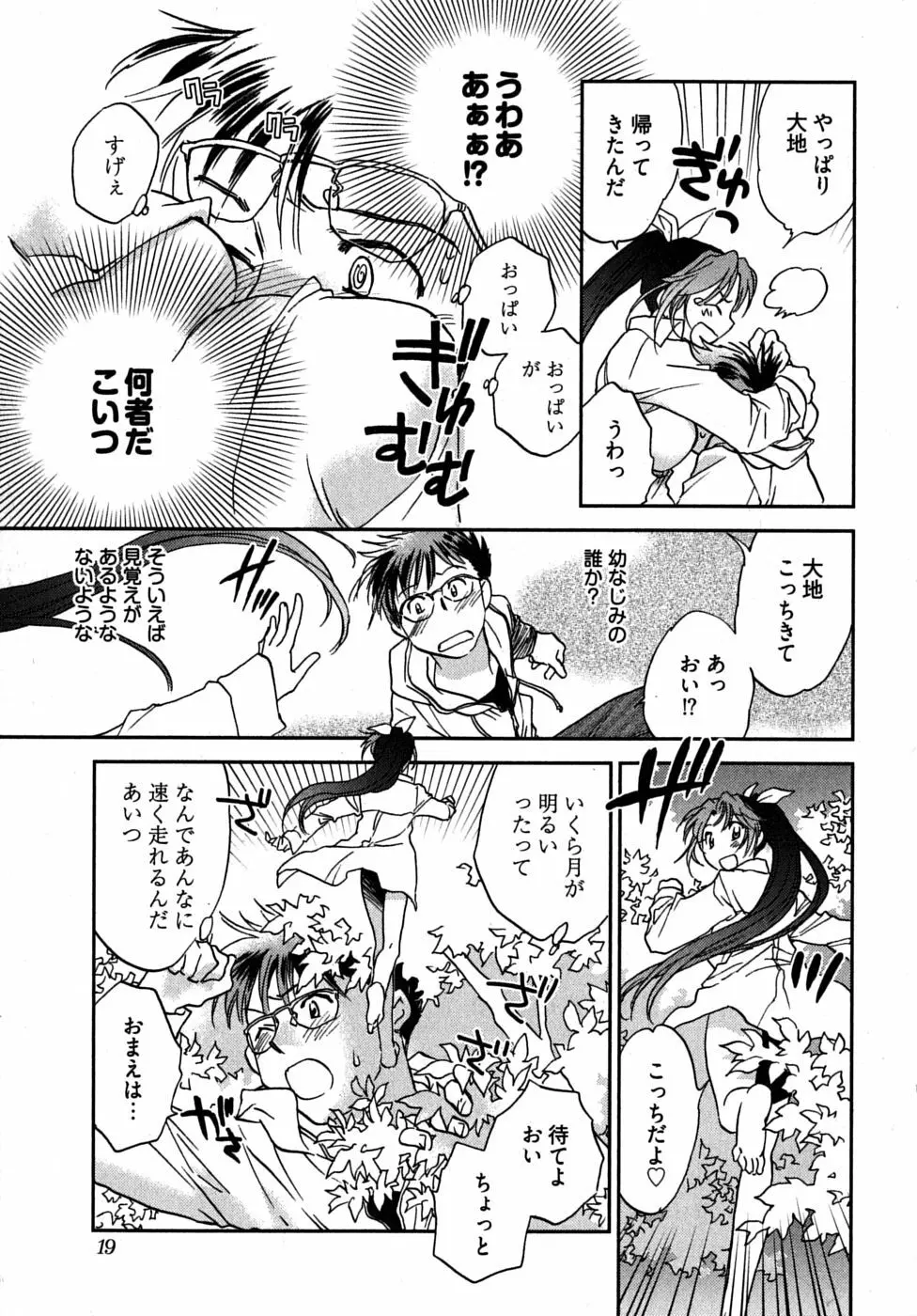 未確認幼なじみ Page.23