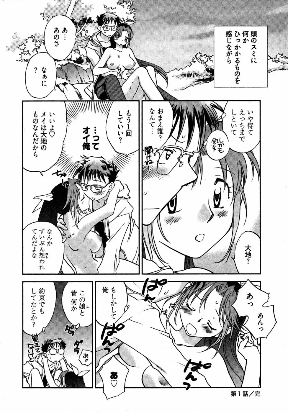 未確認幼なじみ Page.34