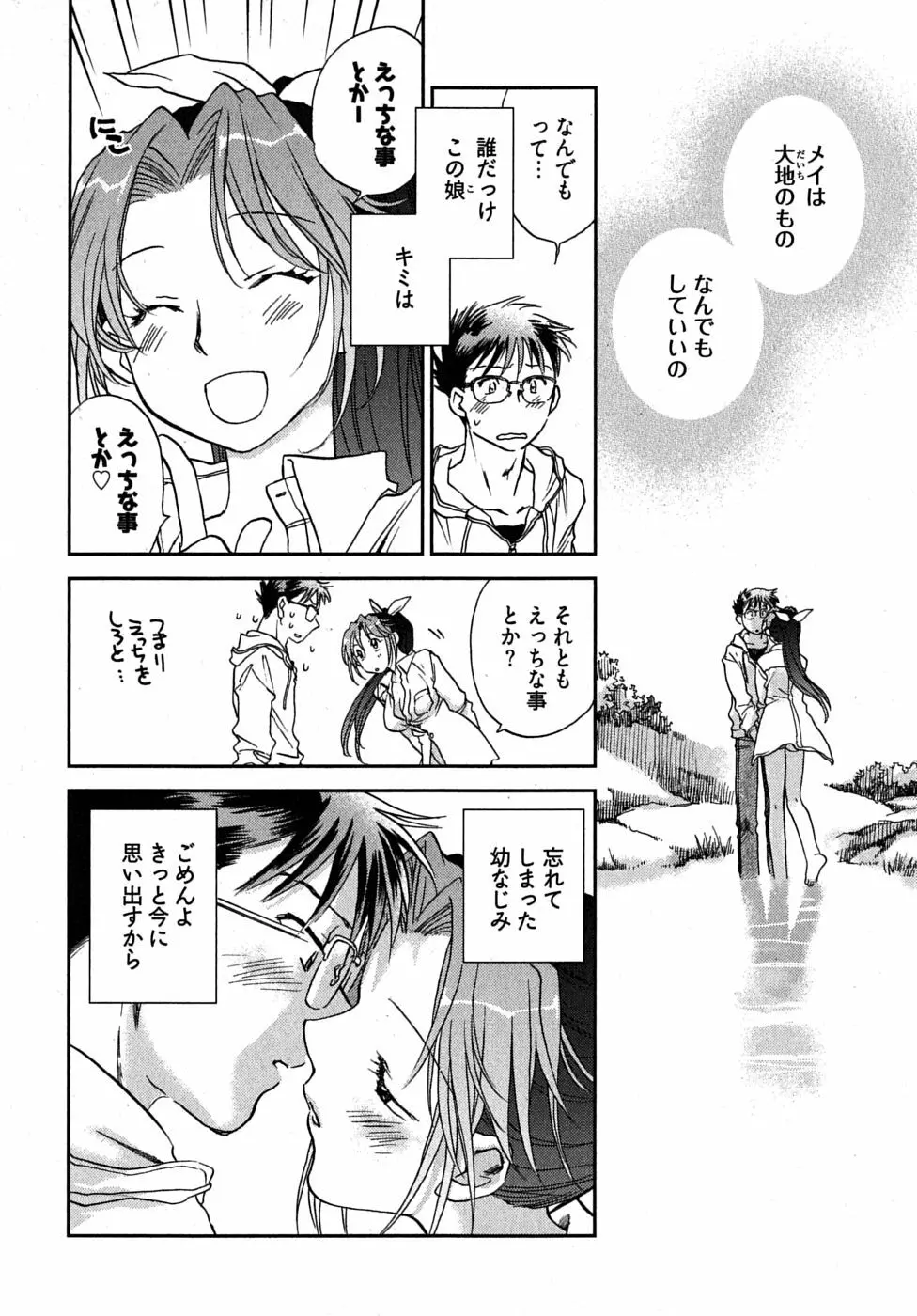 未確認幼なじみ Page.36