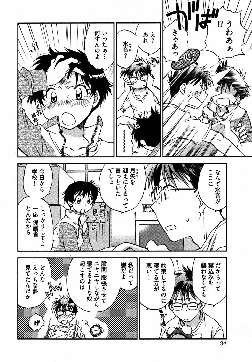 未確認幼なじみ Page.38