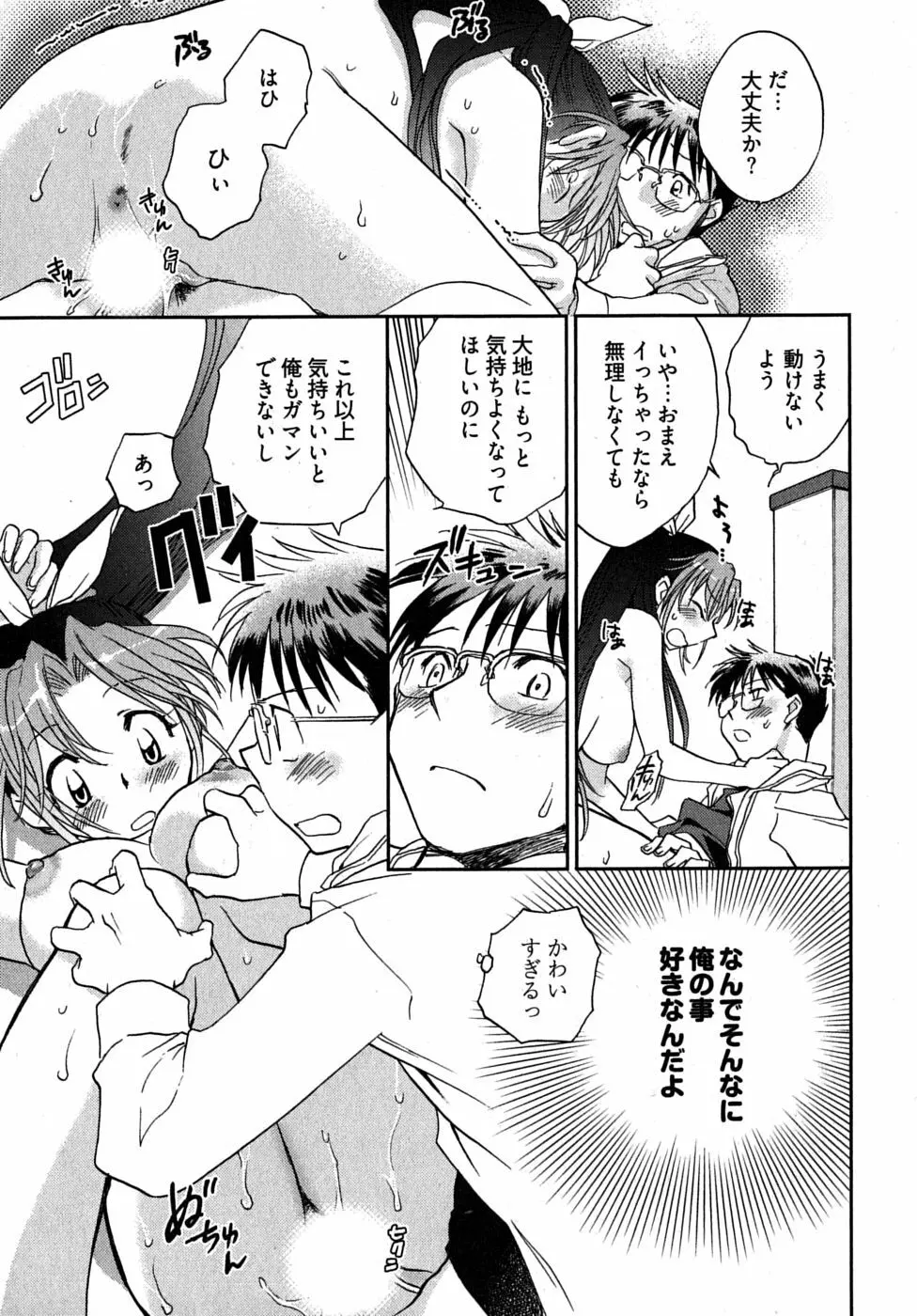 未確認幼なじみ Page.51