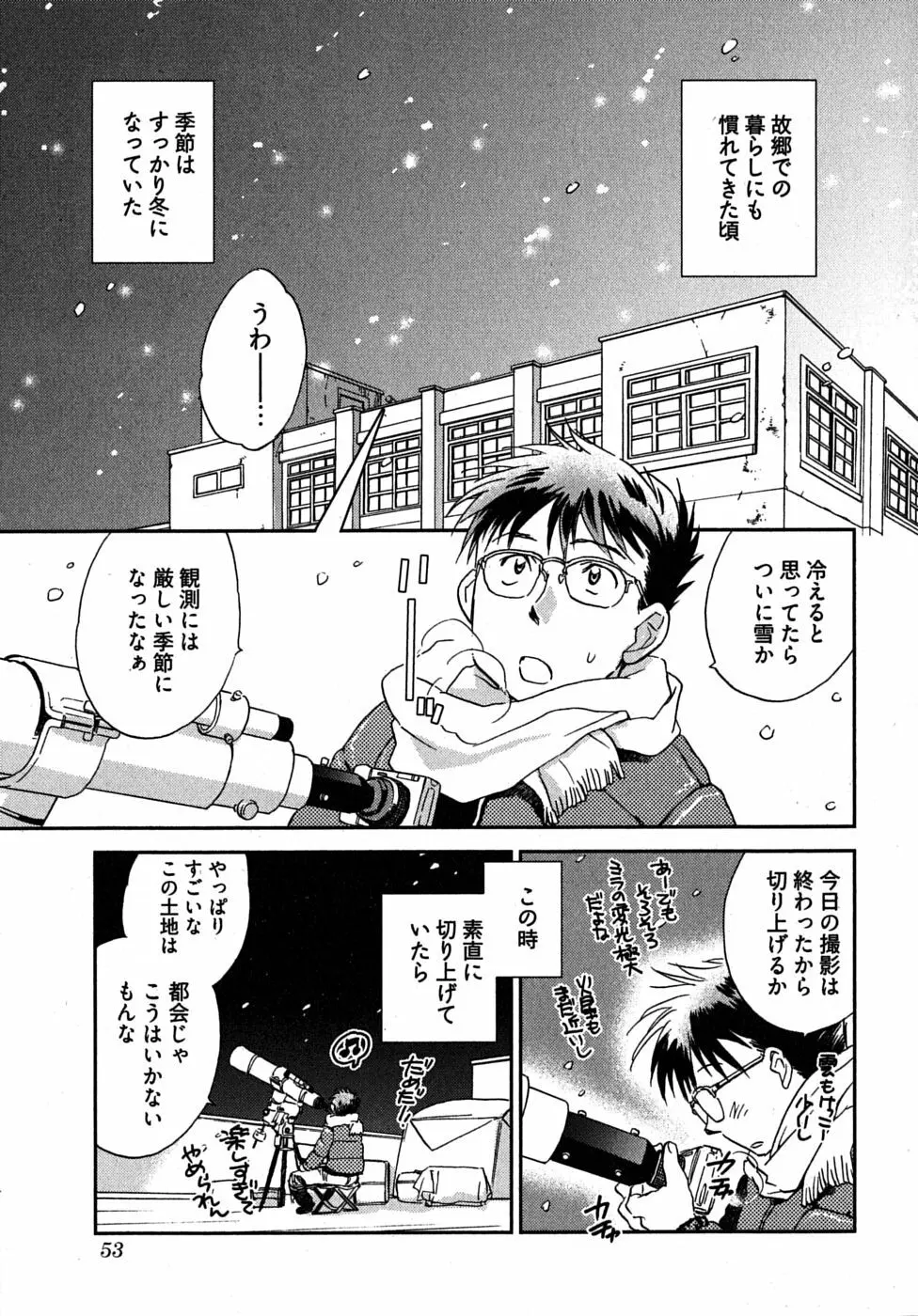 未確認幼なじみ Page.57