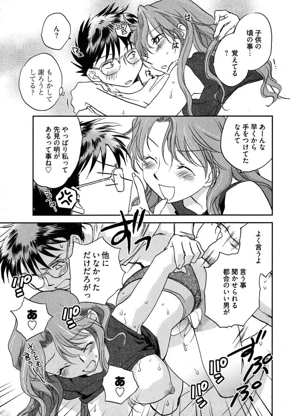 未確認幼なじみ Page.73