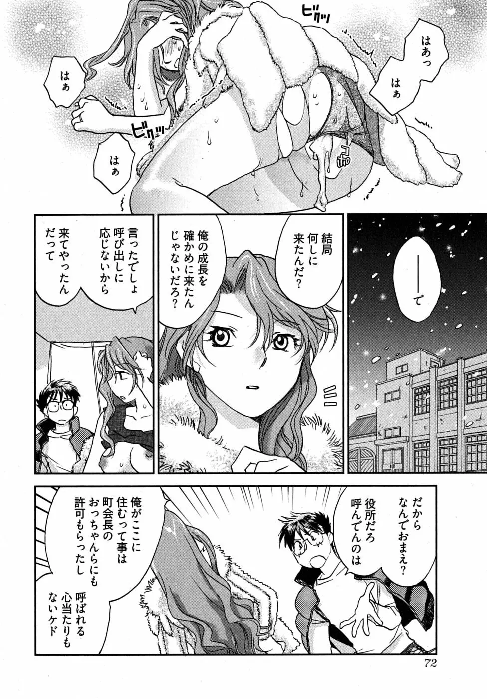 未確認幼なじみ Page.76