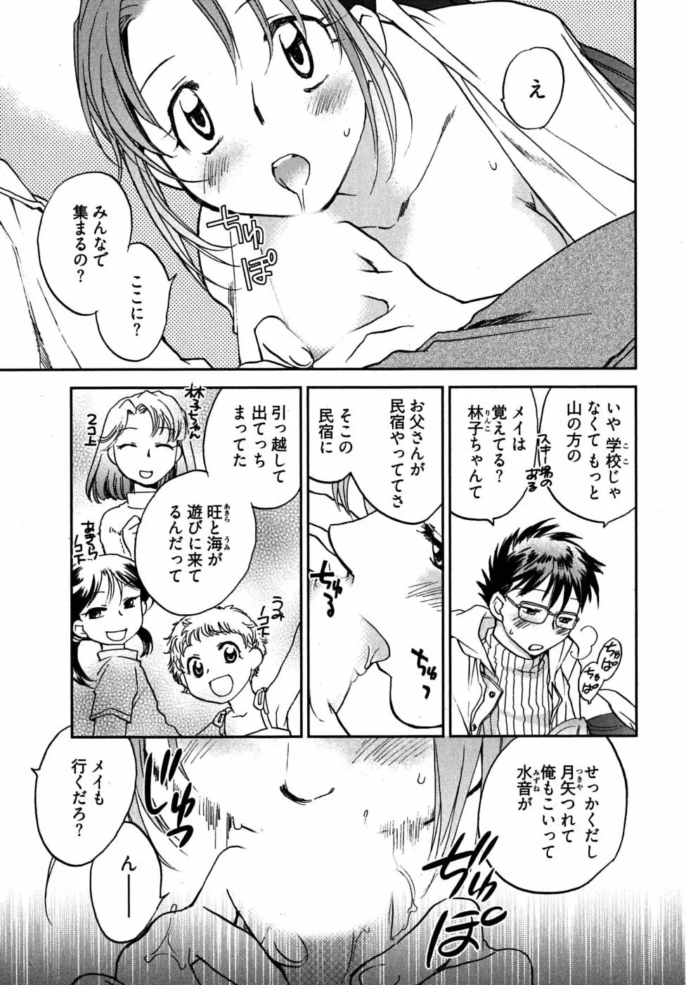 未確認幼なじみ Page.79