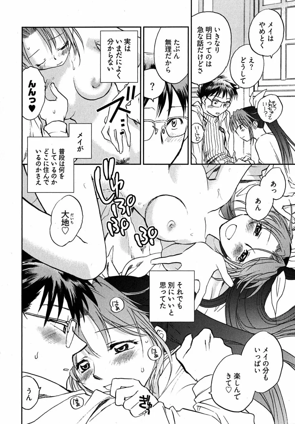 未確認幼なじみ Page.80