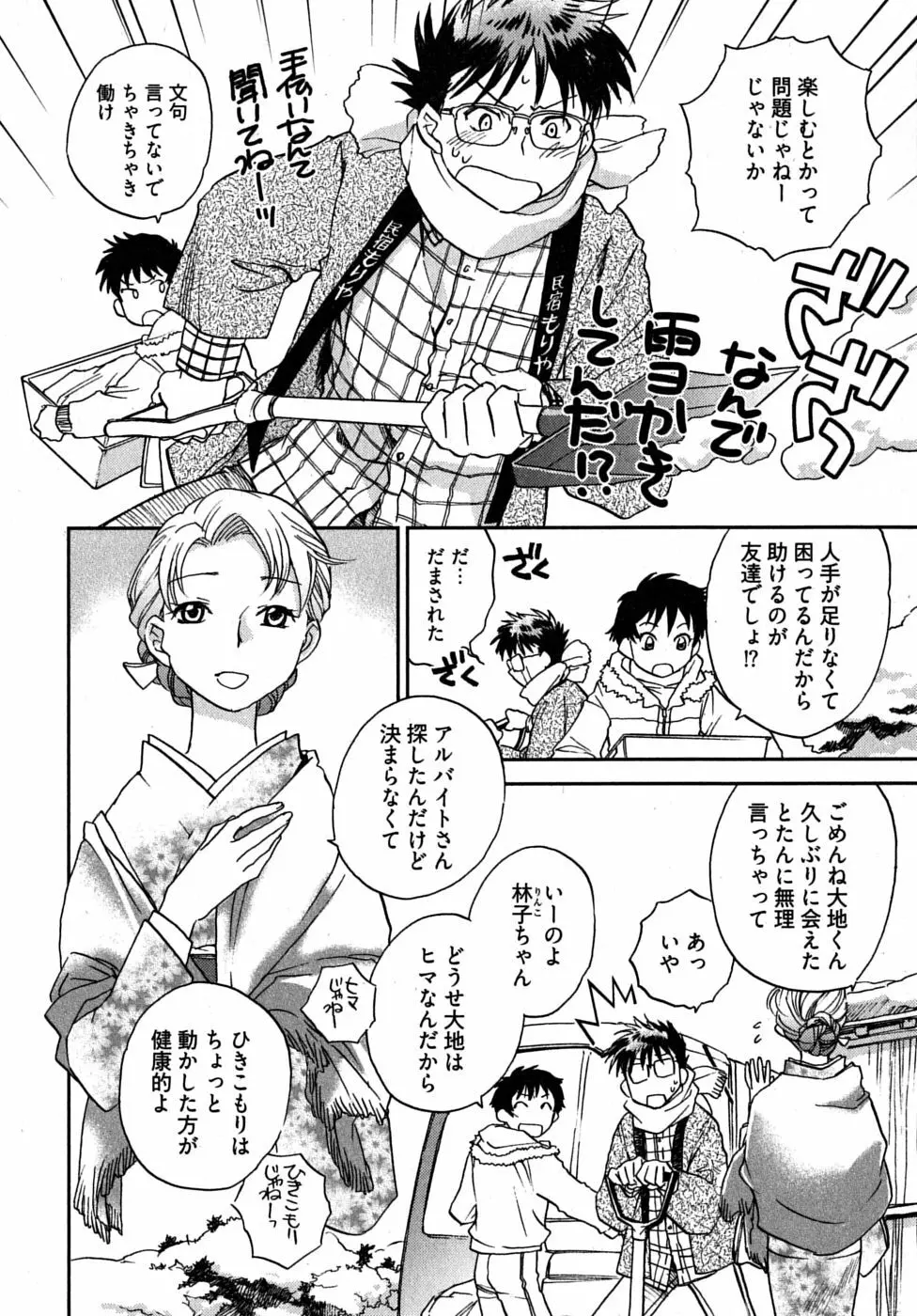 未確認幼なじみ Page.82