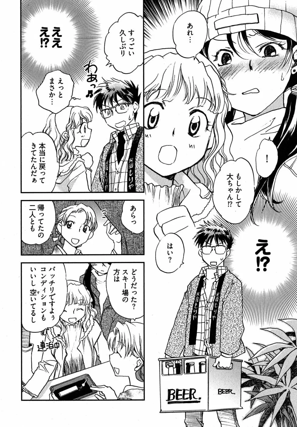 未確認幼なじみ Page.84