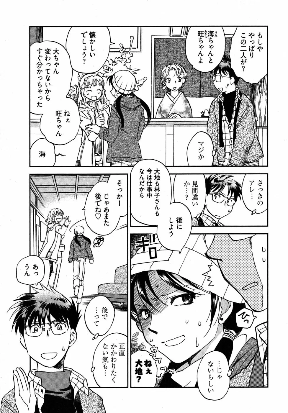 未確認幼なじみ Page.85