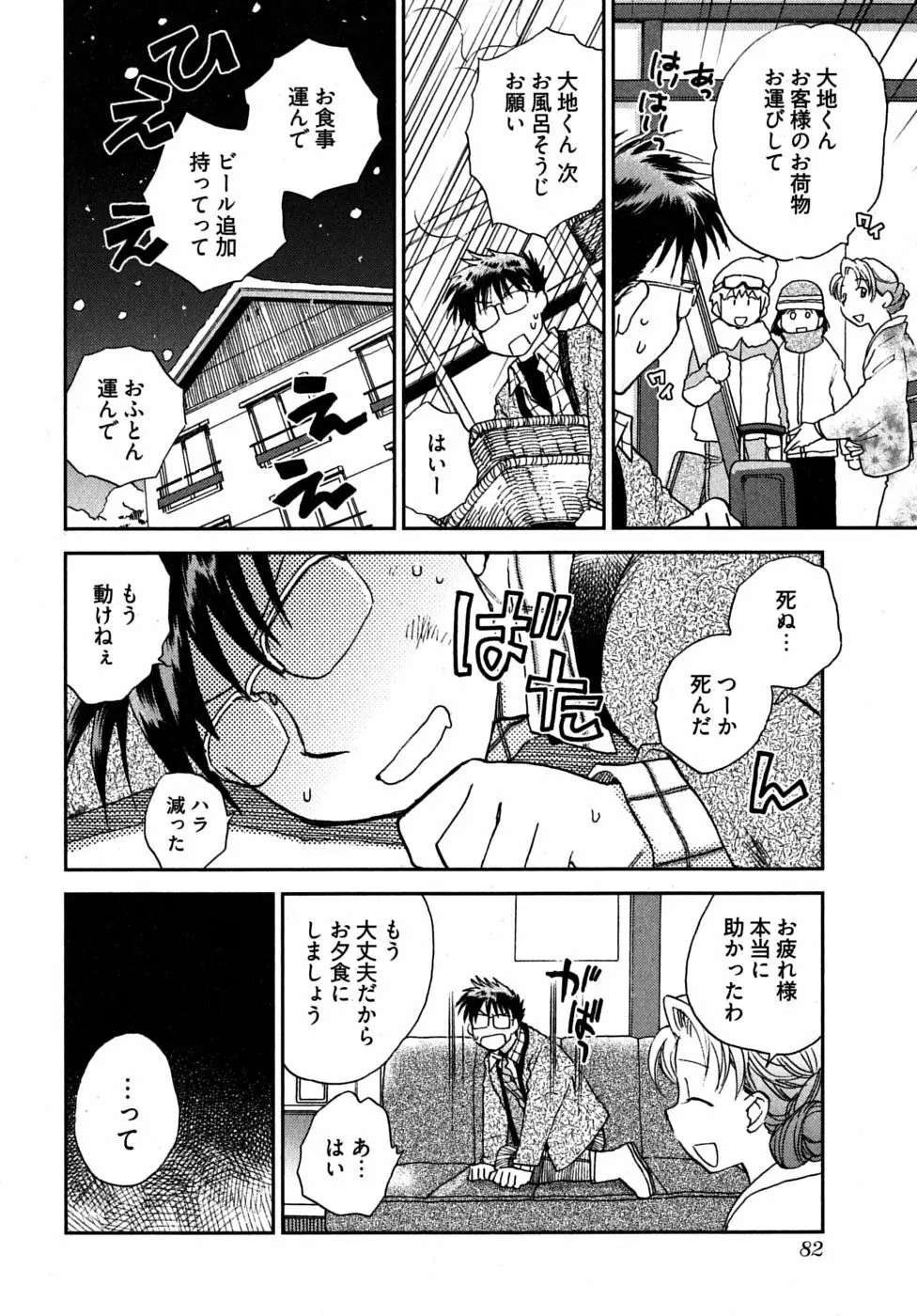 未確認幼なじみ Page.86