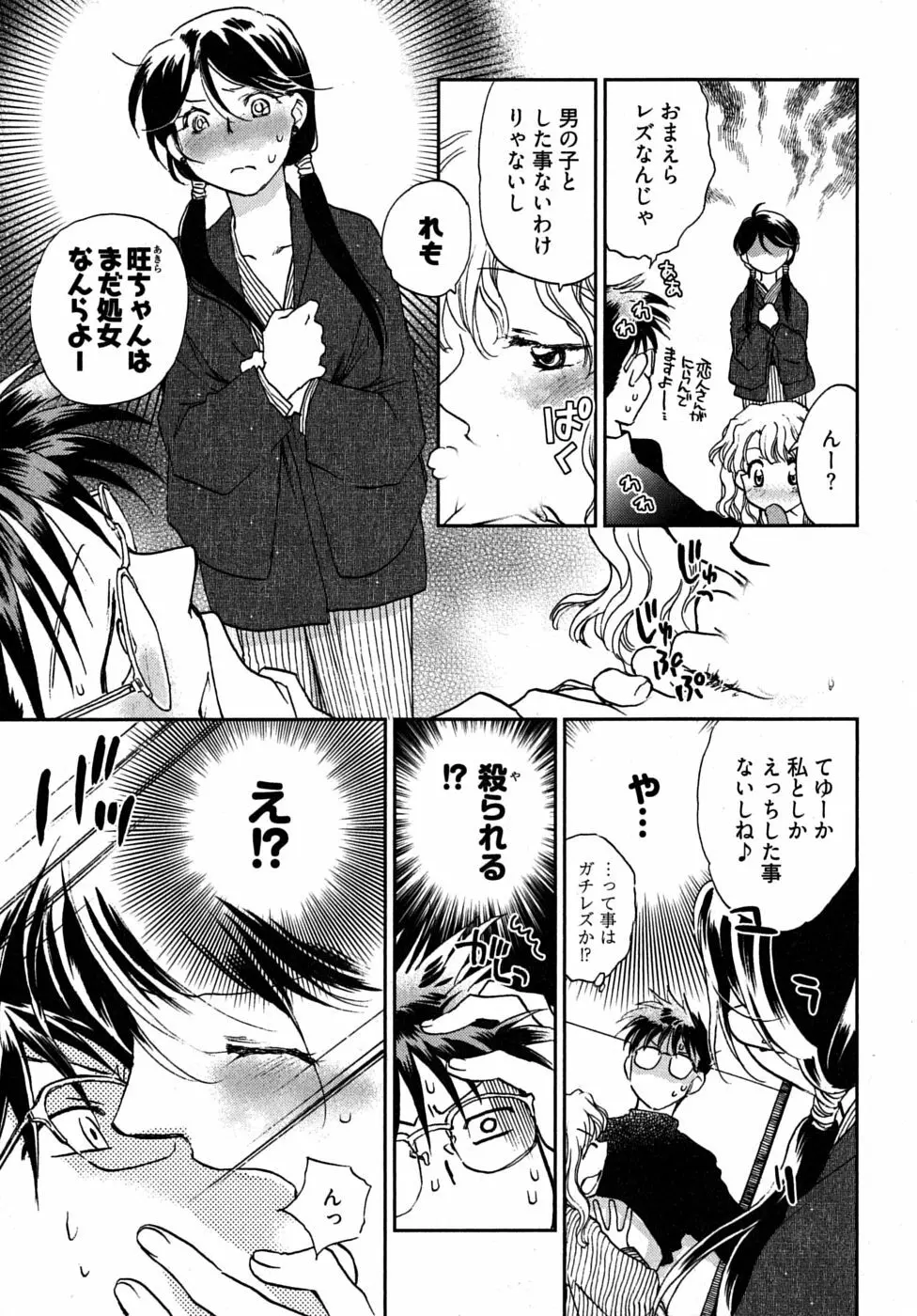 未確認幼なじみ Page.91