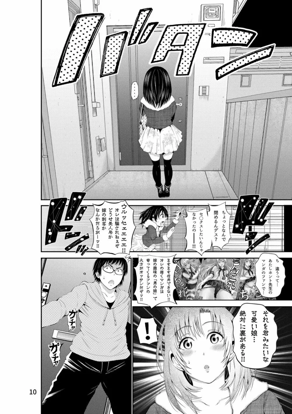 ちんこれ セフレ♀募集したらオトコのコ♂が来た話する? Page.11