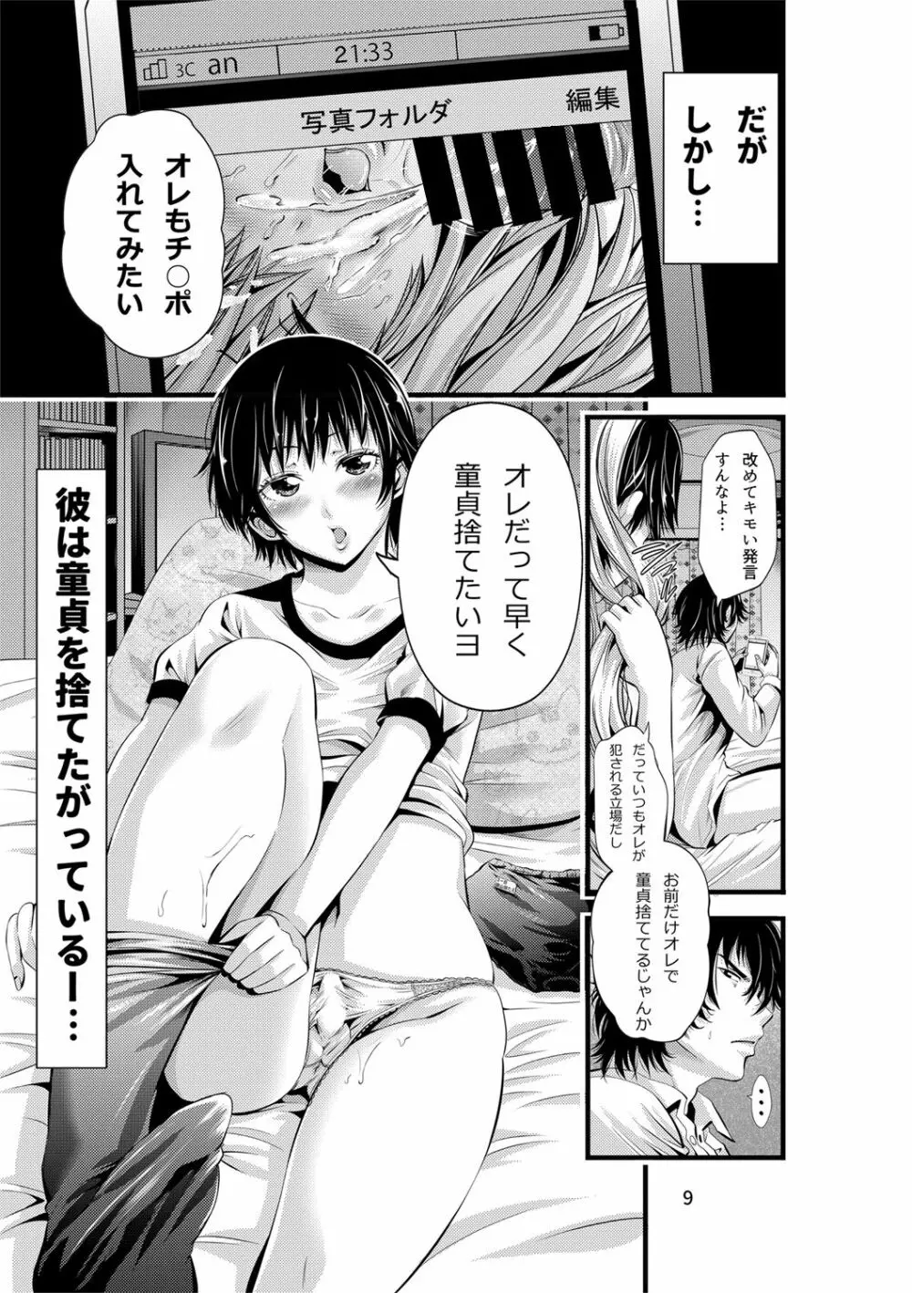 ちんこれ 男友達を彼女にした件 Page.10