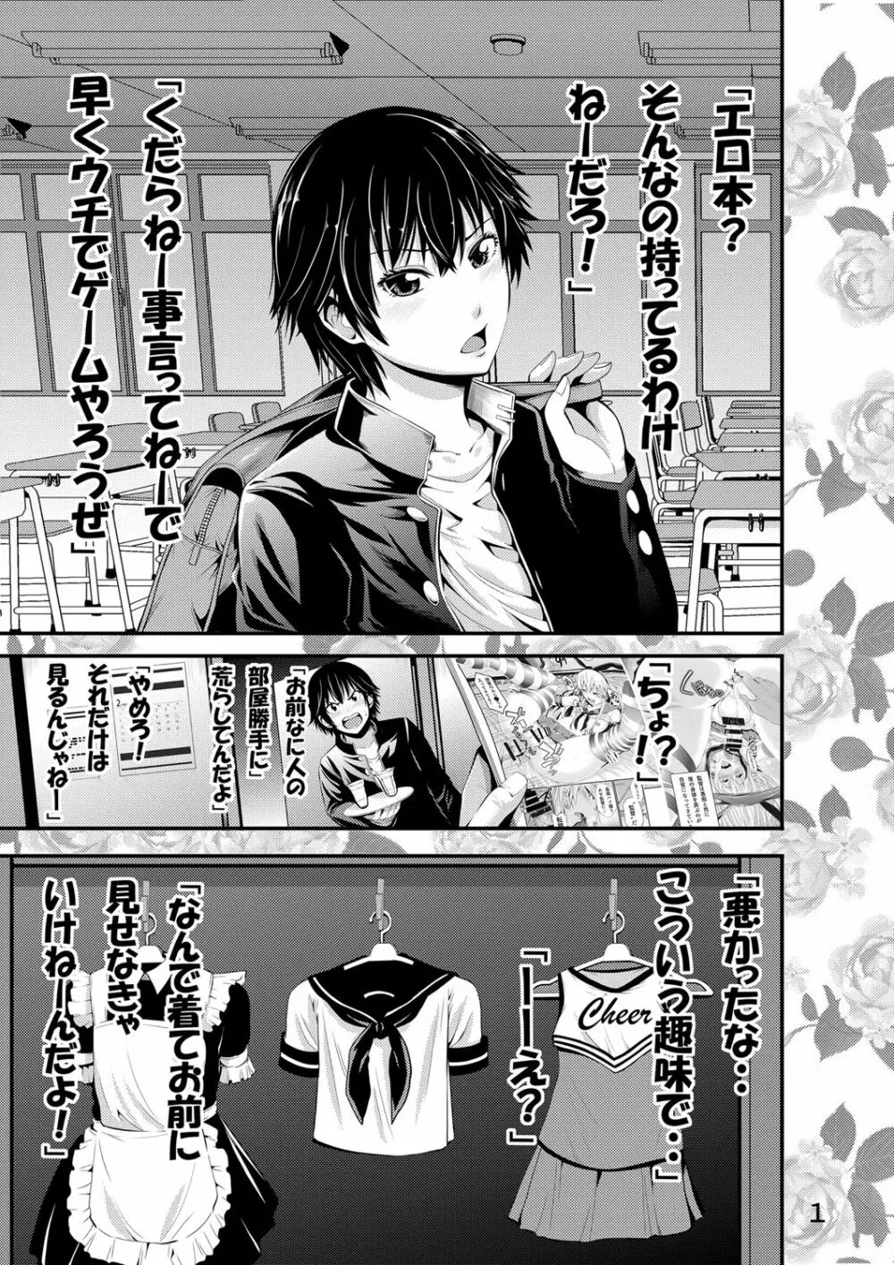 ちんこれ 男友達を彼女にした件 Page.2