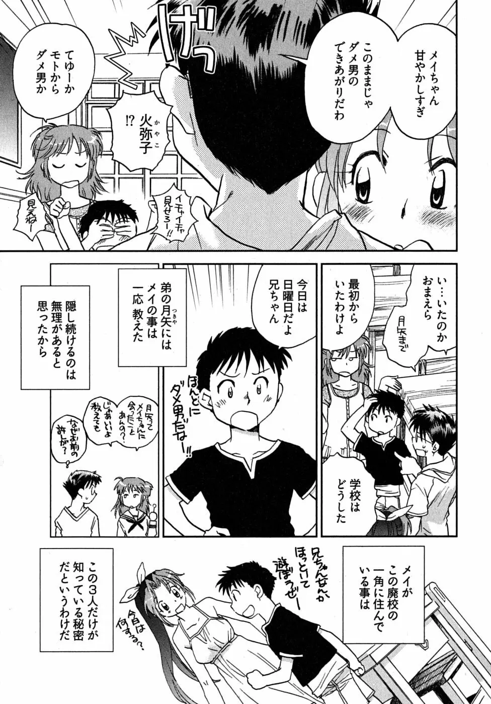 未確認幼なじみ Page.10