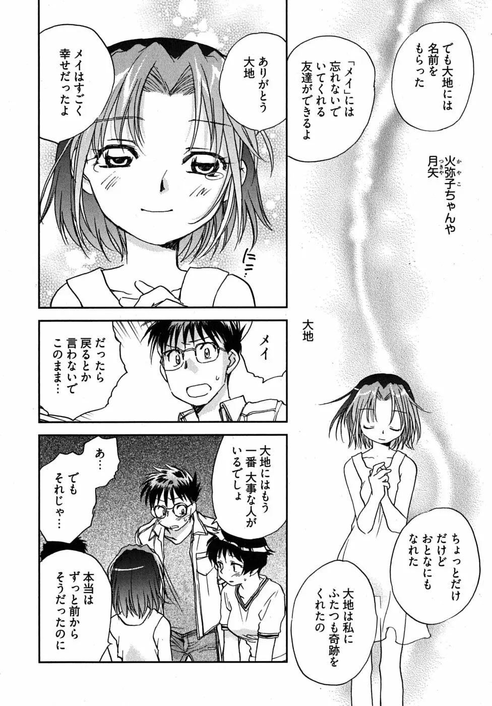 未確認幼なじみ Page.143