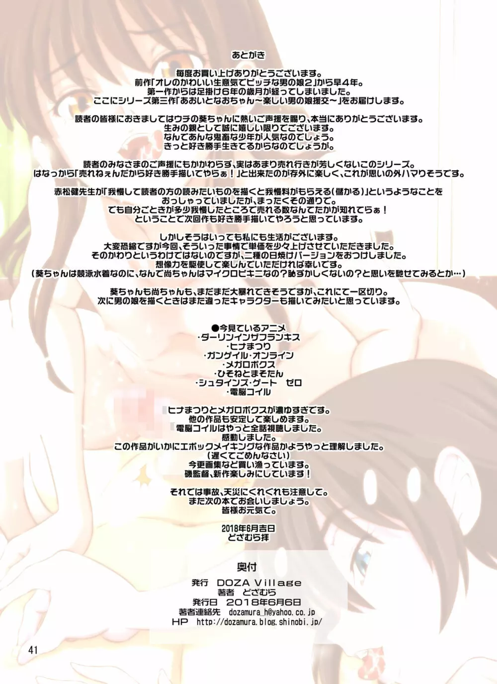 あおいとなおちゃん～たのしい男の娘援交～ Page.41