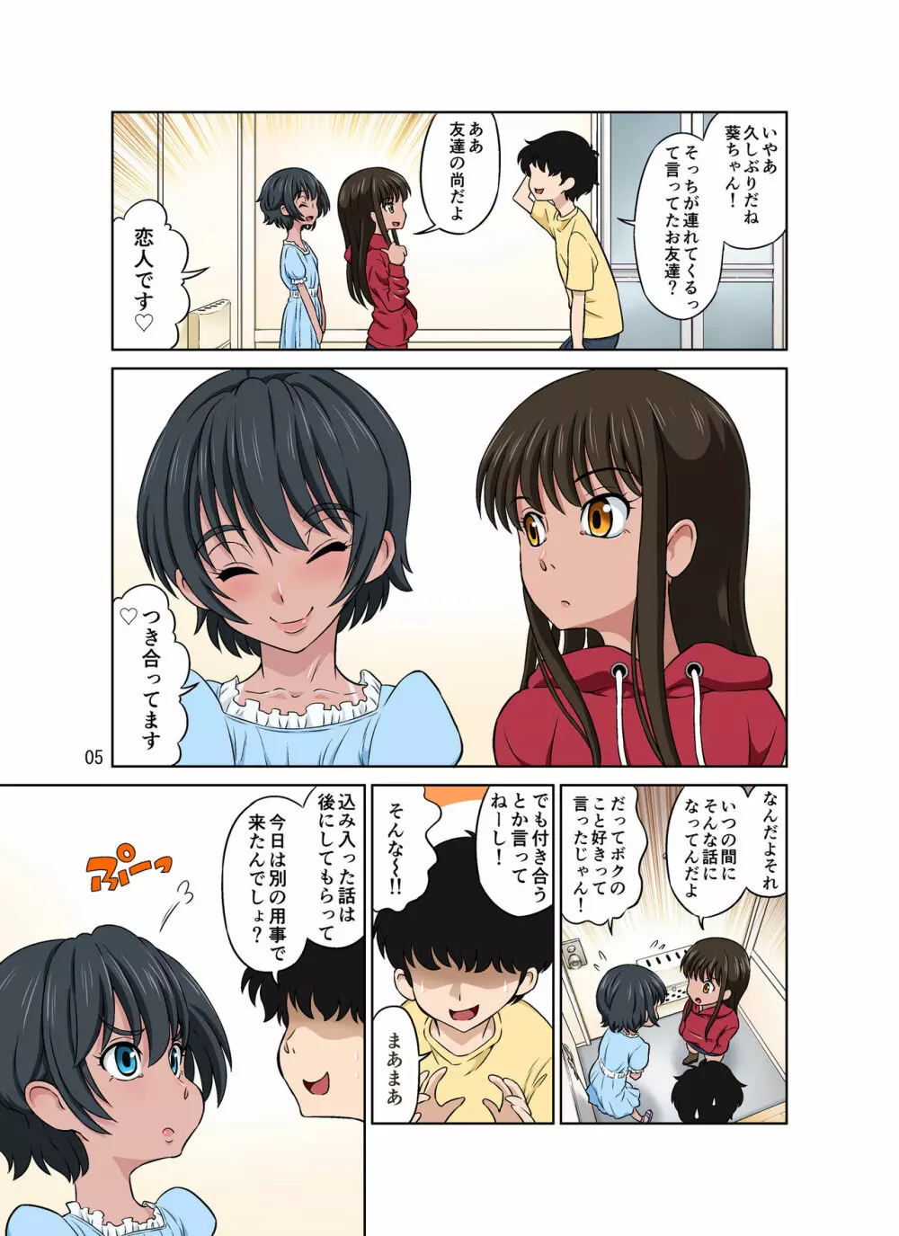 あおいとなおちゃん～たのしい男の娘援交～ Page.47