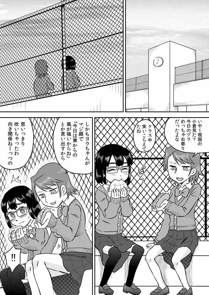 ふたなり包茎チ○ポで遊ぼう Page.2