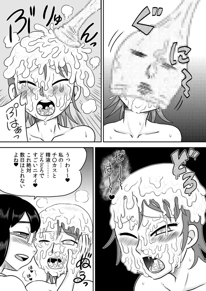 ふたなり包茎チ○ポで遊ぼう Page.23