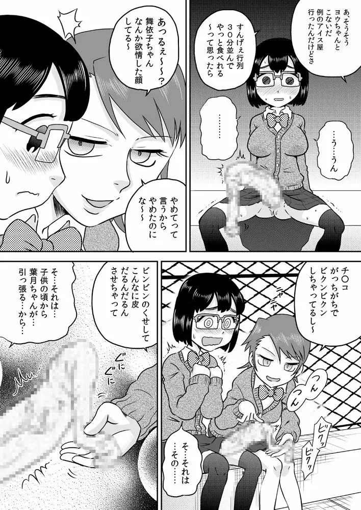 ふたなり包茎チ○ポで遊ぼう Page.4