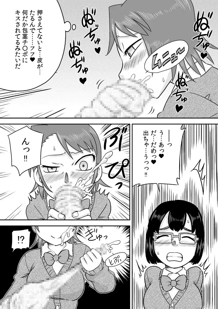 ふたなり包茎チ○ポで遊ぼう Page.8