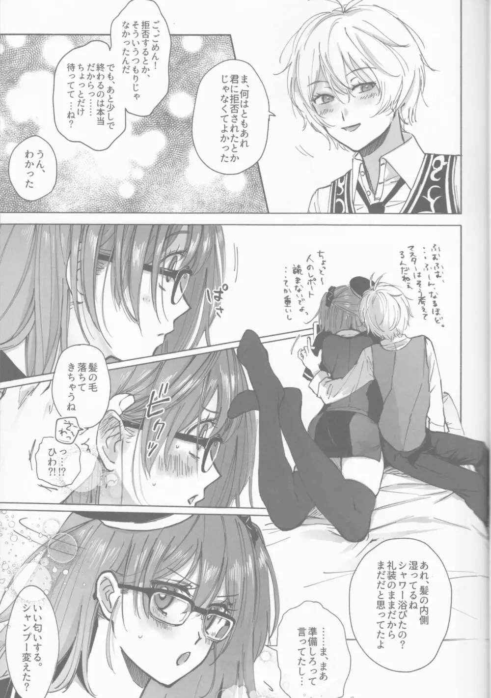 ばくらのビスケット・ラブ Page.8