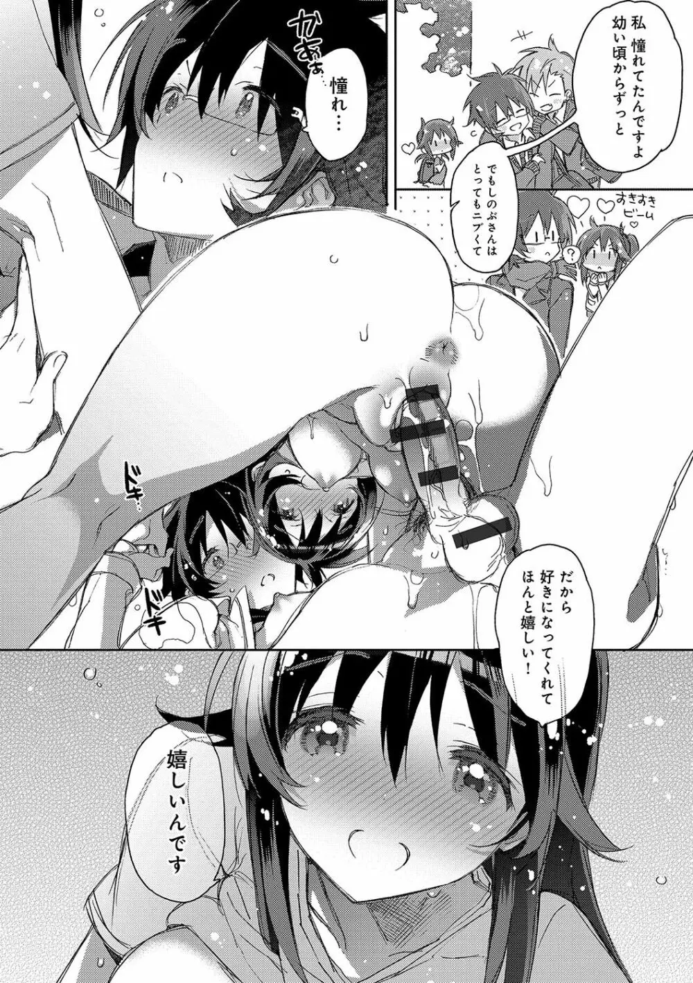 赤い糸が繋がるあなたとキスがしたい。 Page.113