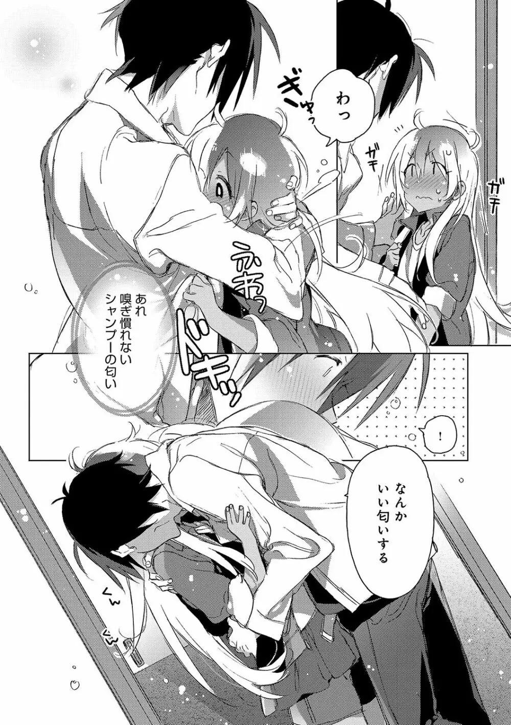 赤い糸が繋がるあなたとキスがしたい。 Page.123