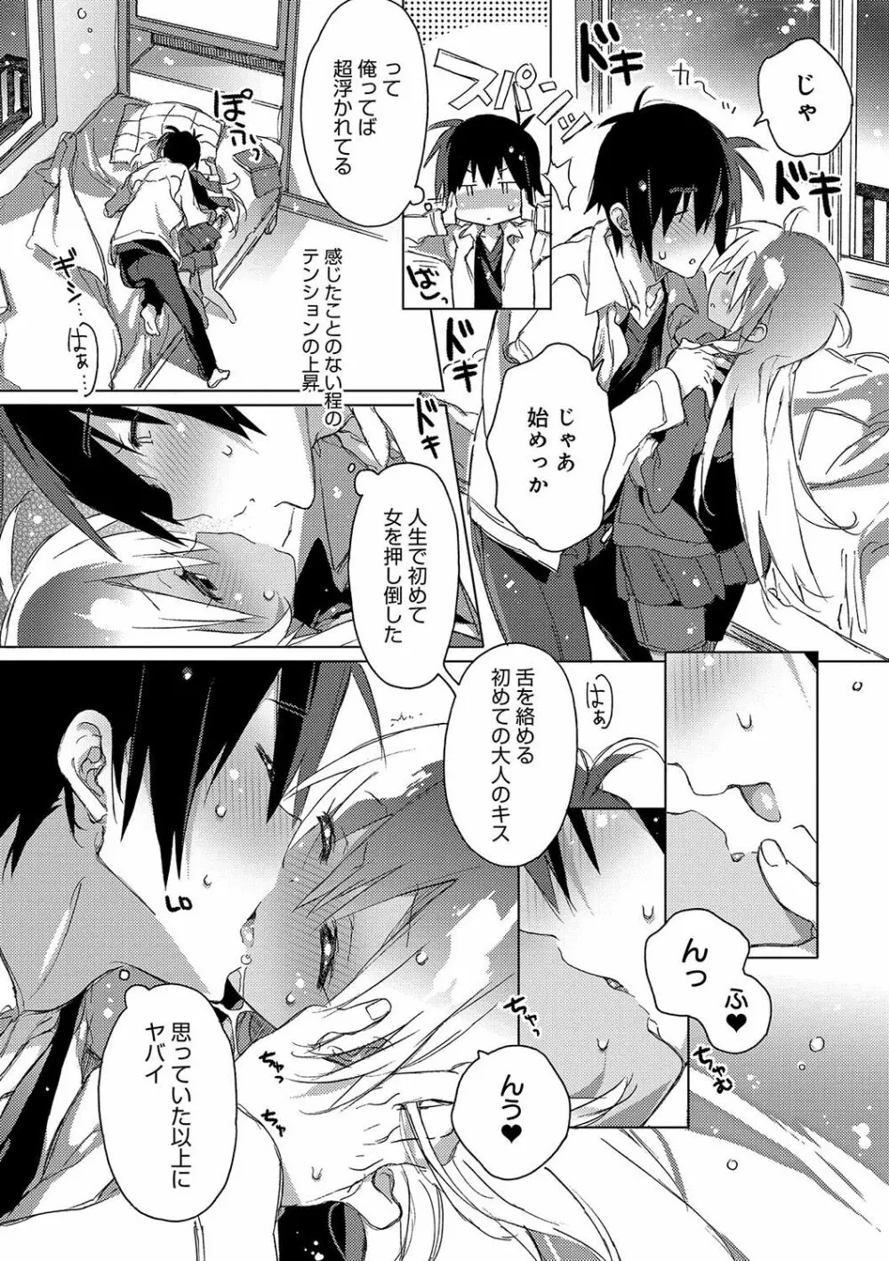 赤い糸が繋がるあなたとキスがしたい。 Page.125