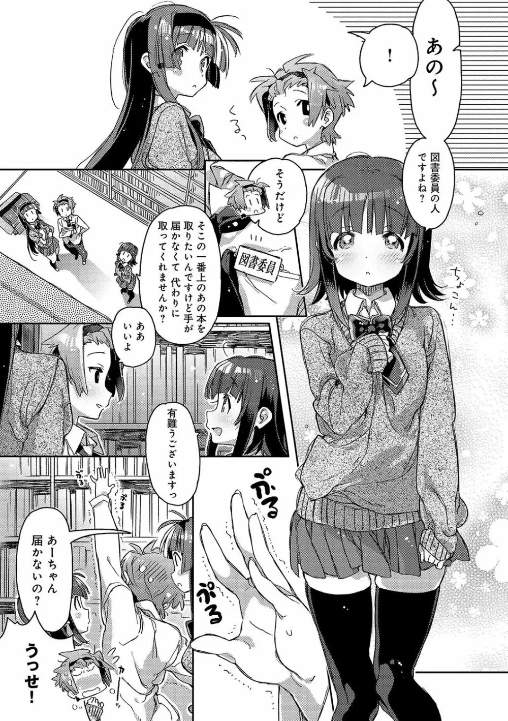 赤い糸が繋がるあなたとキスがしたい。 Page.146