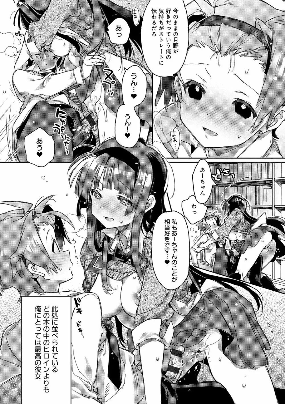 赤い糸が繋がるあなたとキスがしたい。 Page.156