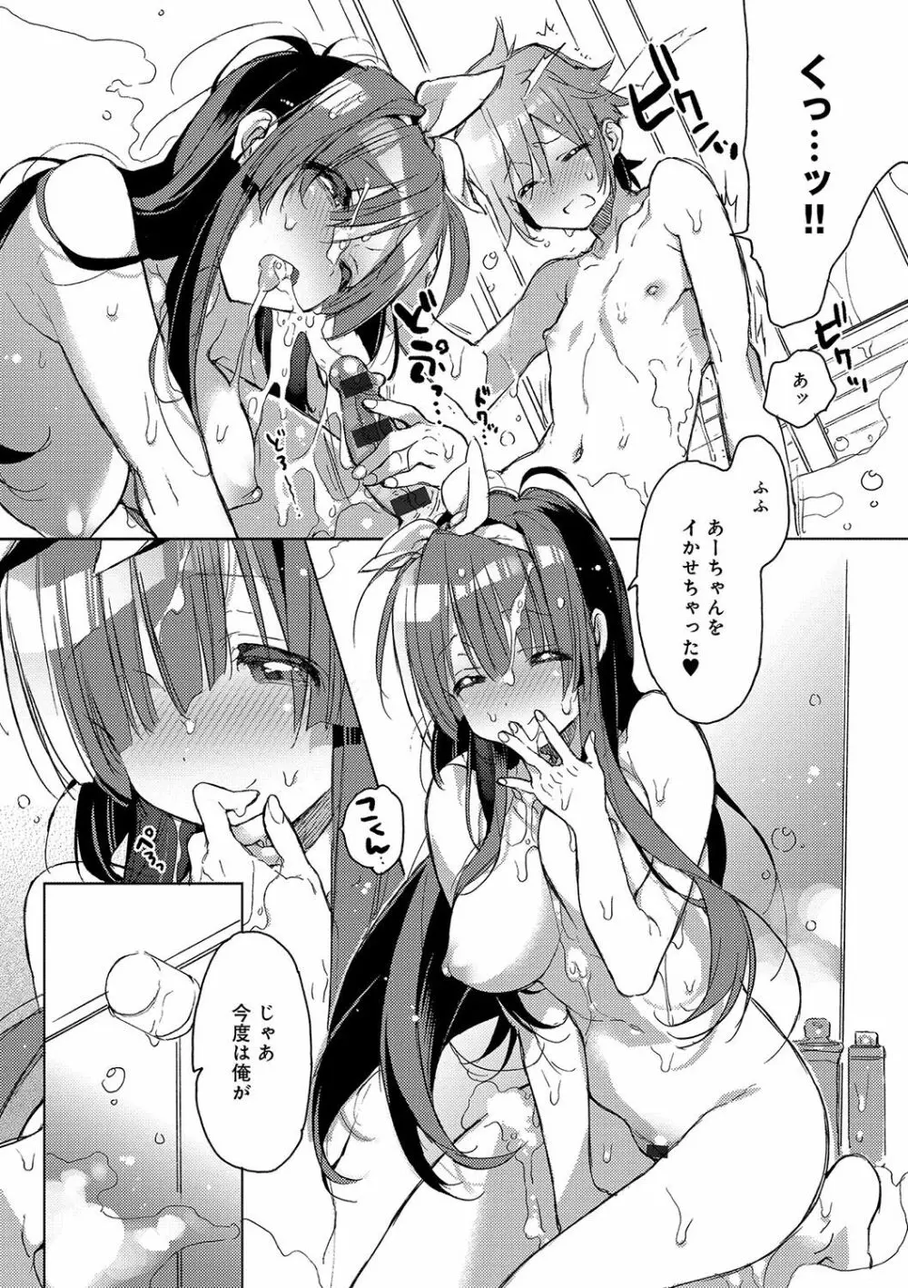 赤い糸が繋がるあなたとキスがしたい。 Page.175