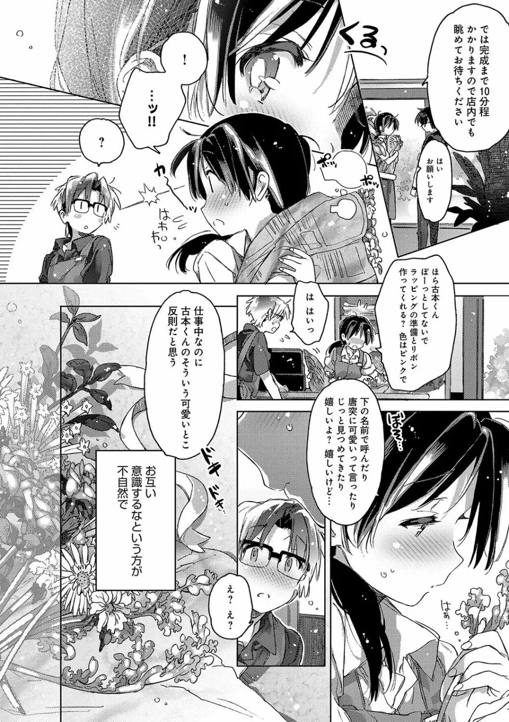 赤い糸が繋がるあなたとキスがしたい。 Page.187