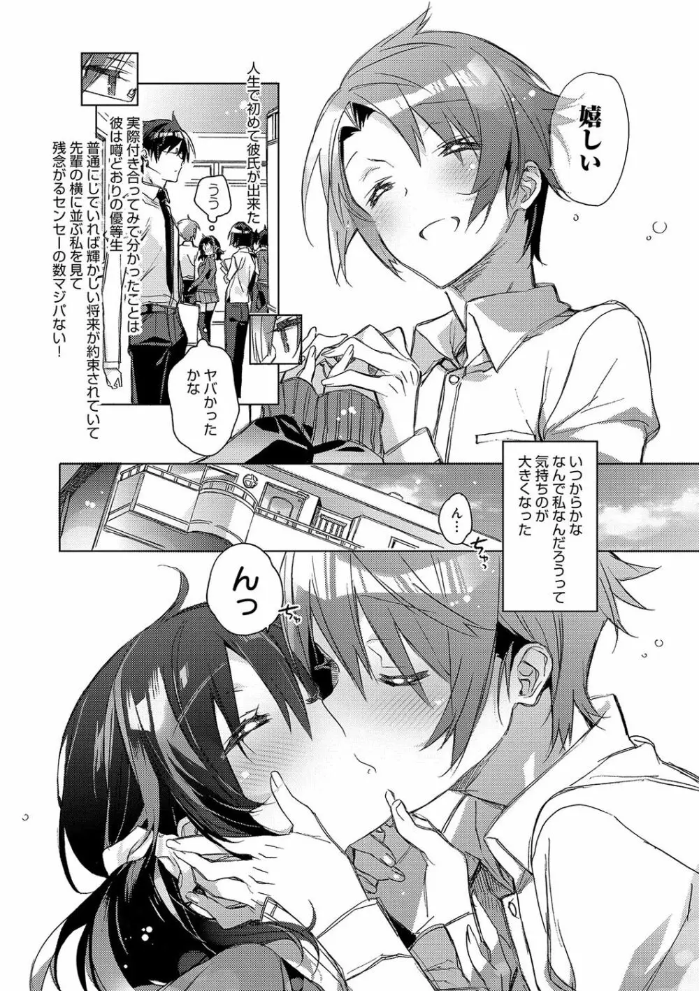 赤い糸が繋がるあなたとキスがしたい。 Page.25