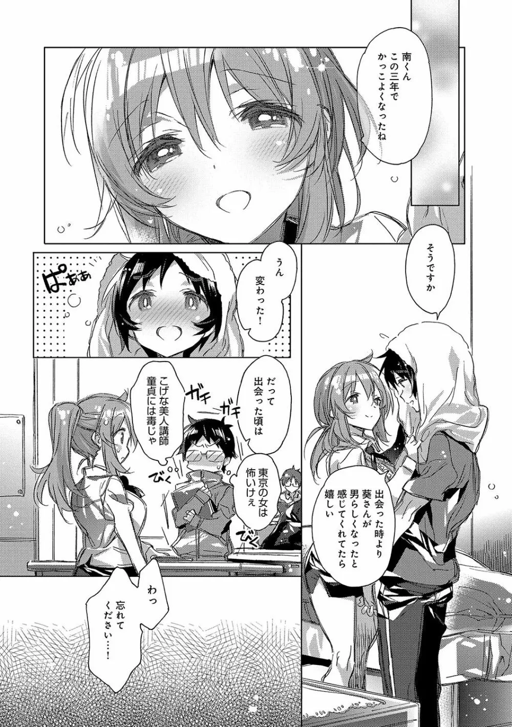 赤い糸が繋がるあなたとキスがしたい。 Page.43