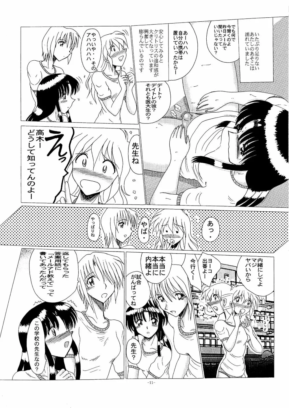 真性マゾの記録2 Page.10