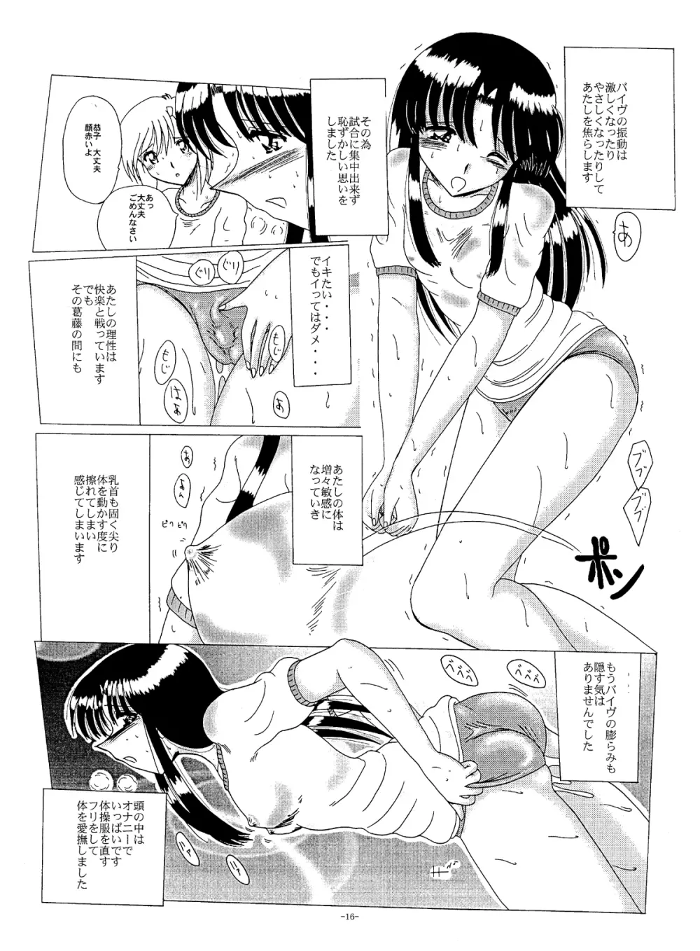 真性マゾの記録2 Page.15