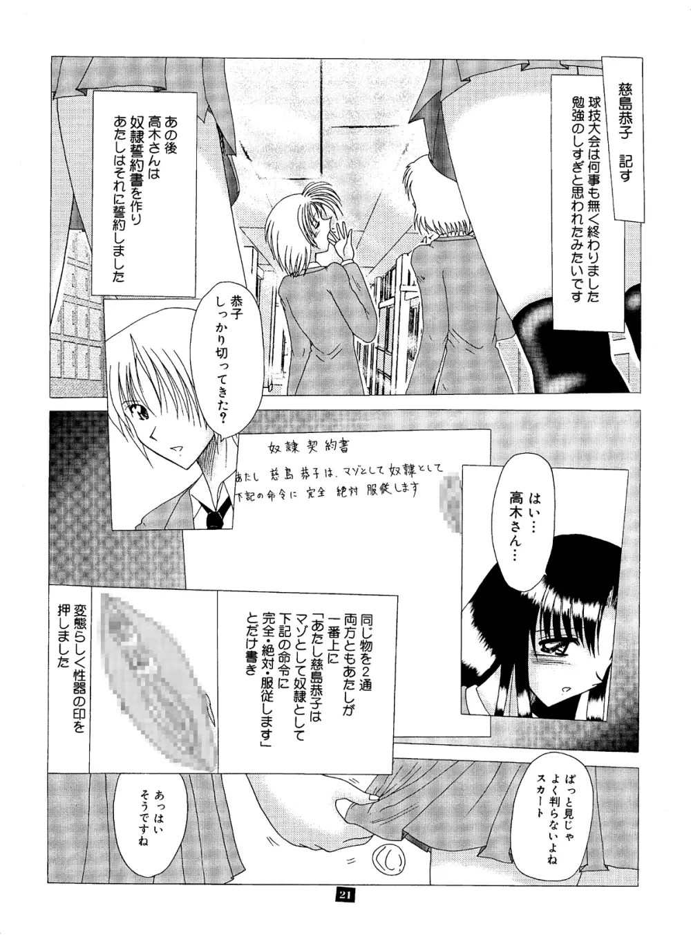 真性マゾの記録2 Page.20