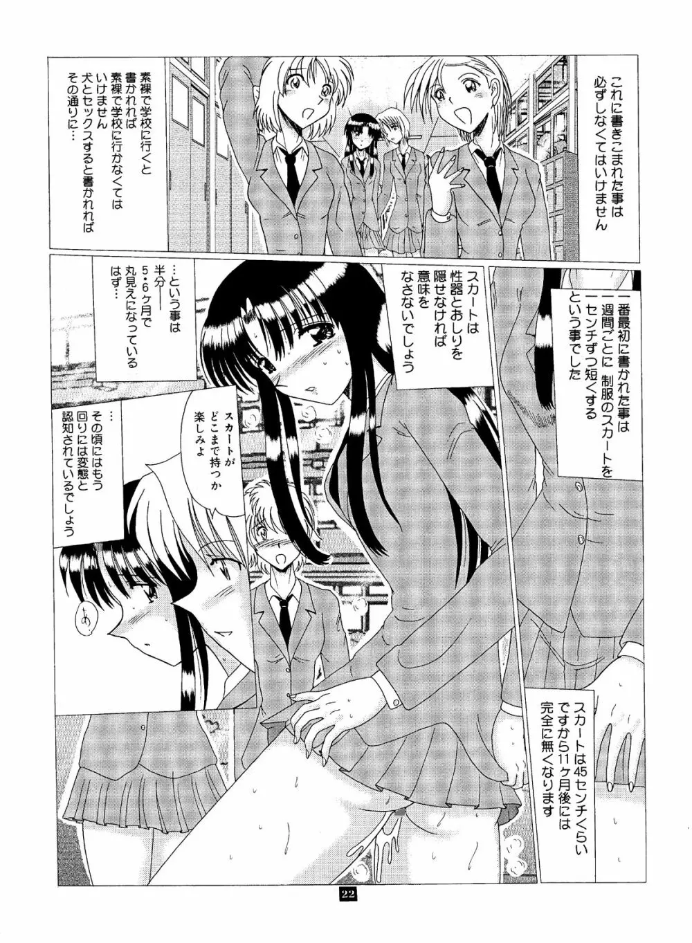 真性マゾの記録2 Page.21