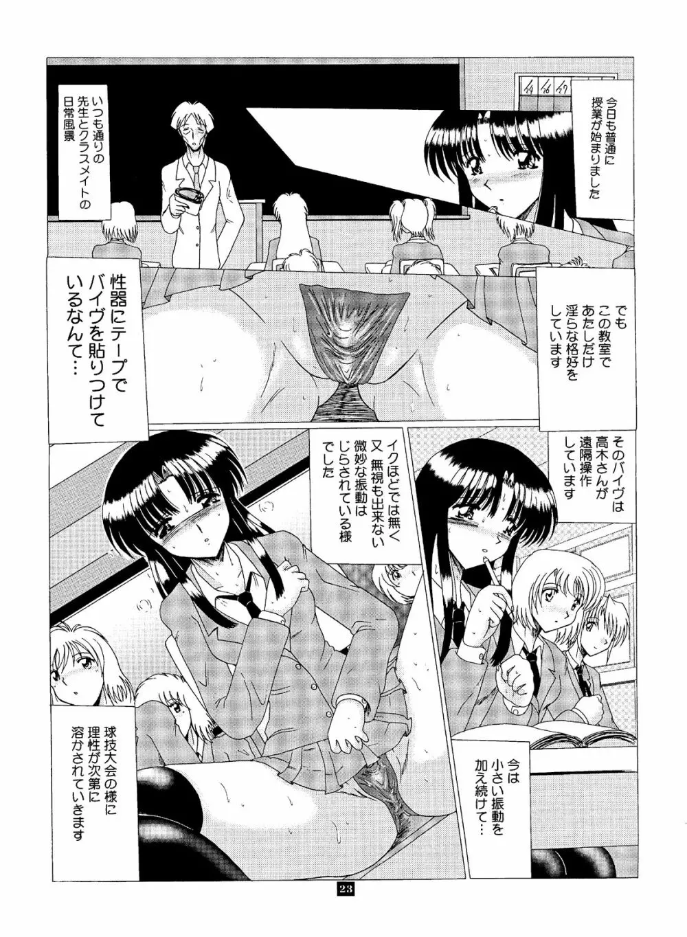 真性マゾの記録2 Page.22