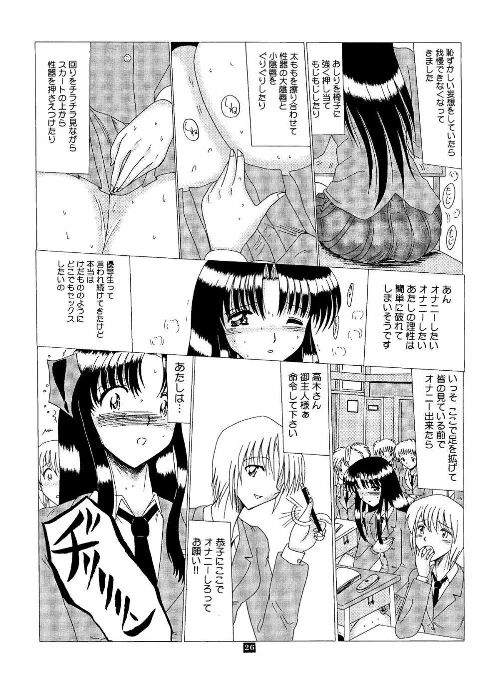 真性マゾの記録2 Page.25