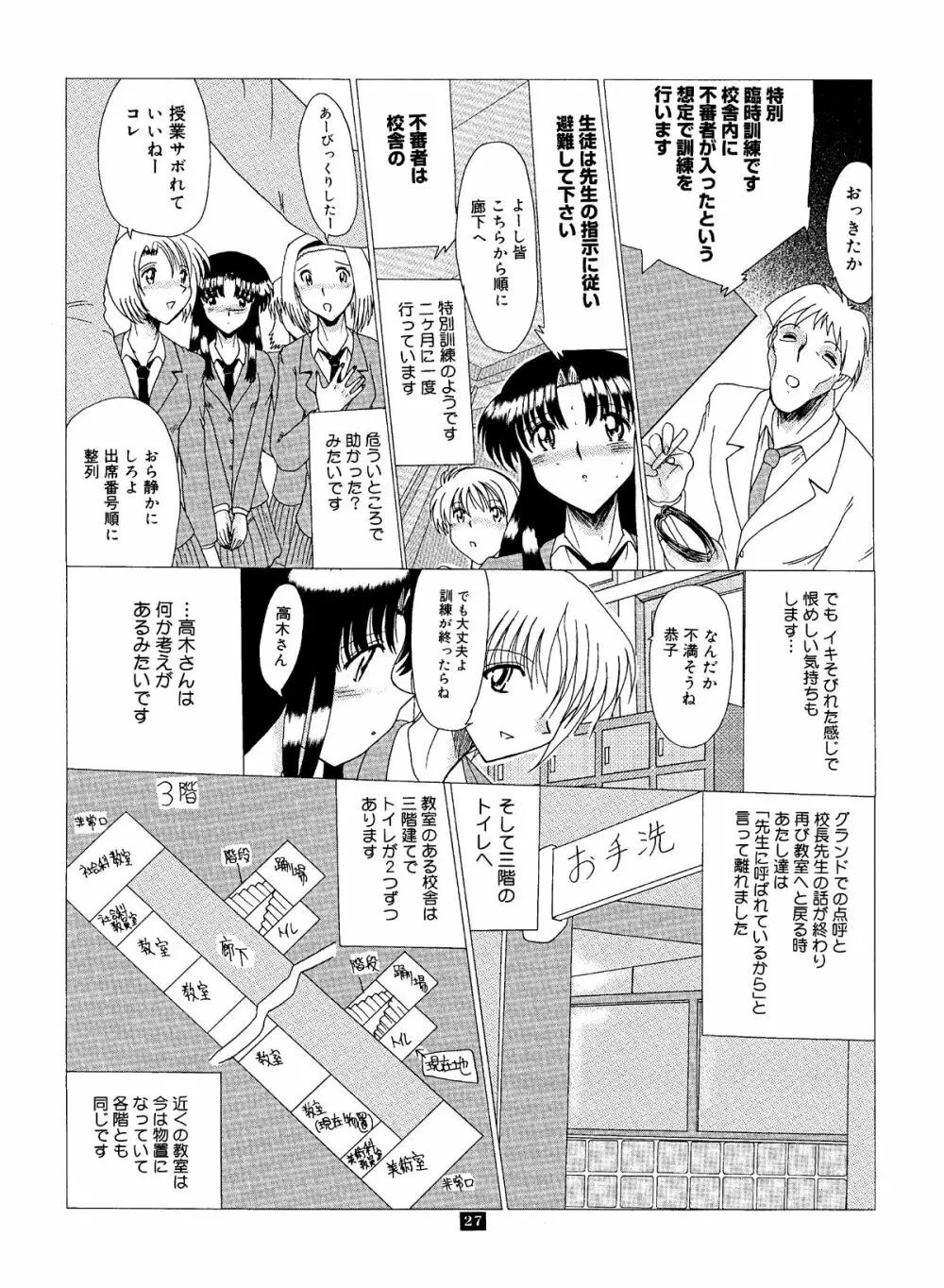 真性マゾの記録2 Page.26