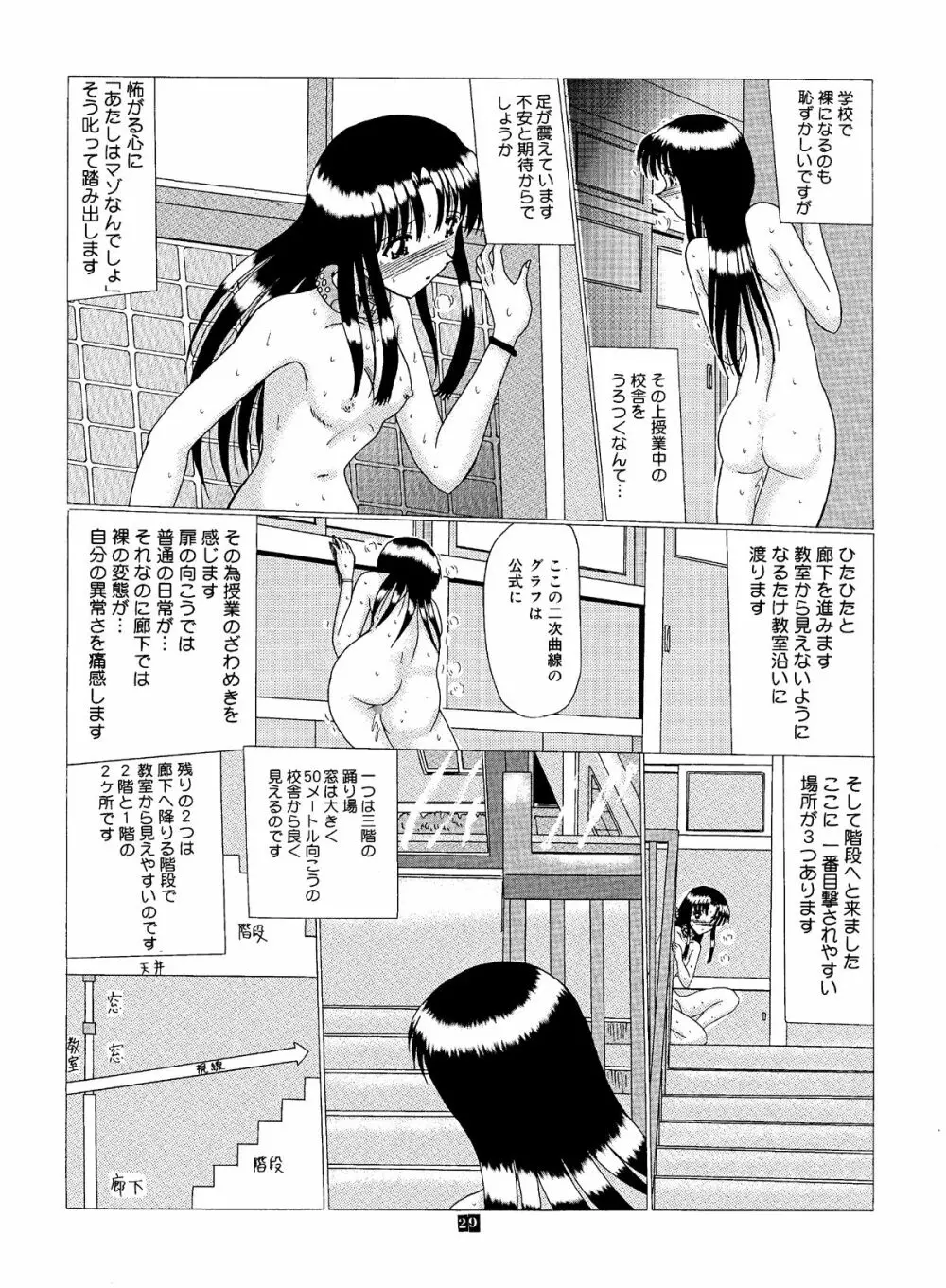 真性マゾの記録2 Page.28