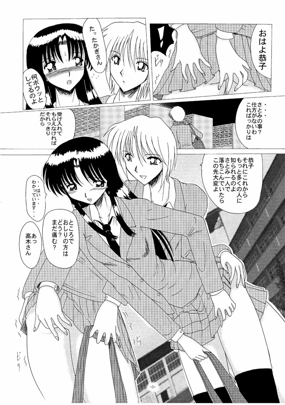 真性マゾの記録2 Page.4