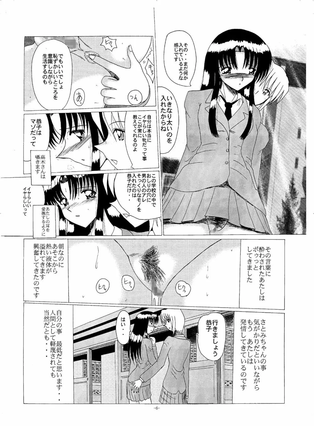 真性マゾの記録2 Page.5